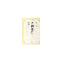 清朝通史(道光朝分卷)(精)