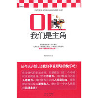 OL，我们是主角