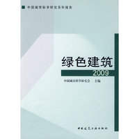绿色建筑（2009）