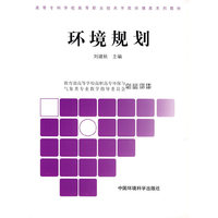 环境规划