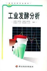 工业发酵分析