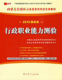 行政职业能力测验