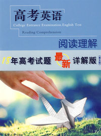 高考英语——阅读理解（第五版）