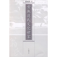 常熟翁氏文化世家