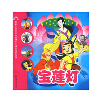 宝莲灯——中国动画经典
