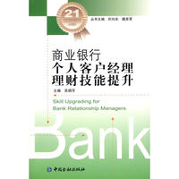 商业银行个人客户经理理财技能提升