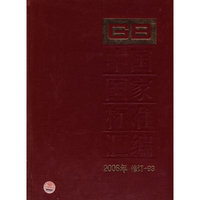 2008年-中国国家标准汇编-修订-93