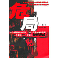危局