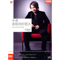 伍俊华 今天谁是我的爱人 CD+DVD(CD)