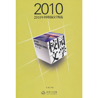 2010年中国校园文学精选