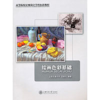绘画色彩基础