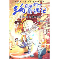 寻找光体生命-三毛穿越时空奇遇记-1