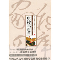 唐诗三百首