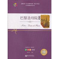 巴黎圣母院精编-读练考精编版