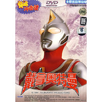 DVD戴拿奥特曼(星球破坏炸弹)