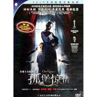 DVD孤堡惊情(纸袋装)