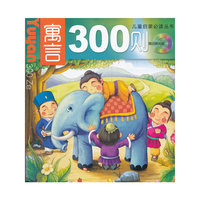 寓言300则(附光盘)