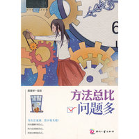 心灵咖啡第二辑:方法总比问题多