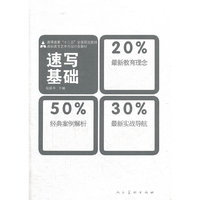 速写基础