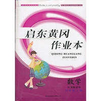 2012秋黄冈作业本（书+卷）上4年级数学（江苏版适用）