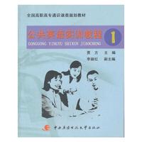 公共英语实训教程（1）