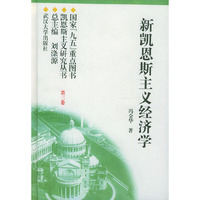 新凯恩斯主义经济学