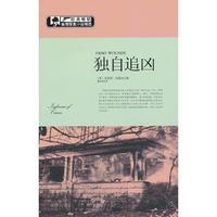 独自追凶