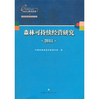 森林可持续经营研究