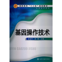 基因操作技术