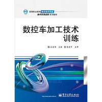数控车加工技术训练