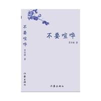 不要喧哗