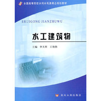 水工建筑物