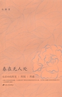 春在无人处