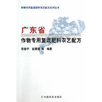 广东省作物专用复混肥料农艺配方