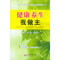 健康养生我做主