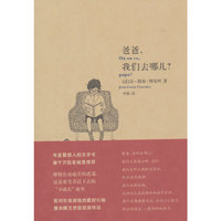 爸爸.我们去哪儿?