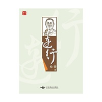 远行