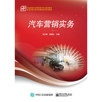 汽车营销实务