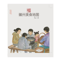 徽州美食地图