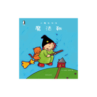 暖绘本 小魔女咪咪 魔法靴