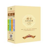 国学小学生日课中年级春夏秋冬全四册 套盒礼品装+百家姓挂图 一日一课，每天15分钟，学一篇国学文章、读一首古典诗词、玩一个益智游戏，养成读书好习惯，传承中华大文化。亲子共读国学最佳读本，送给孩子最好的传统文化礼物！&nbsp