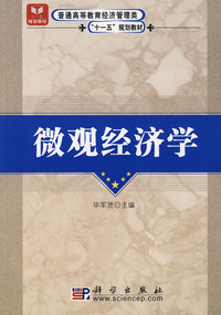 微观经济学