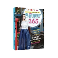 色彩穿搭365