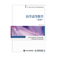 医学高等数学(第2版)