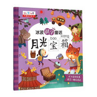 月光宝箱-冰波识字童话