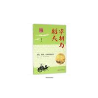 宰相与船夫-历史轻阅读