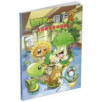 植物大战僵尸2 吉品爆笑多格漫画10