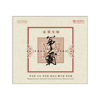 红音堂·24K金碟版《筝霸·古筝大师专辑》（CD）