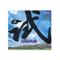 试音典藏6 天下纯美女中音