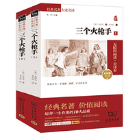 三个火枪手 全二册
